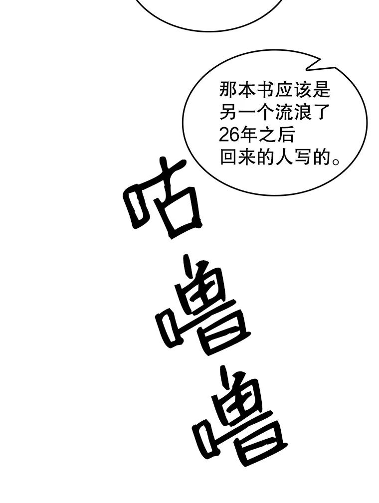 《从地狱归来的圣座》32.深渊失踪者 第66页
