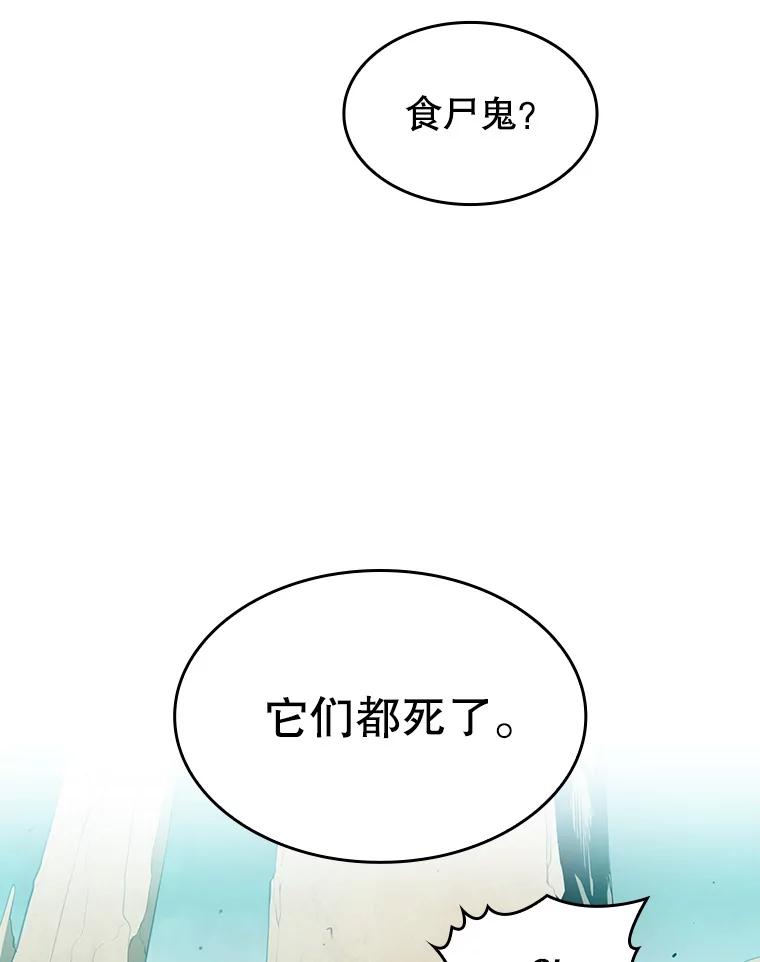 《从地狱归来的圣座》32.深渊失踪者 第46页
