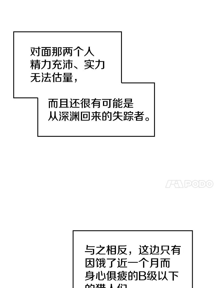 《从地狱归来的圣座》32.深渊失踪者 第35页