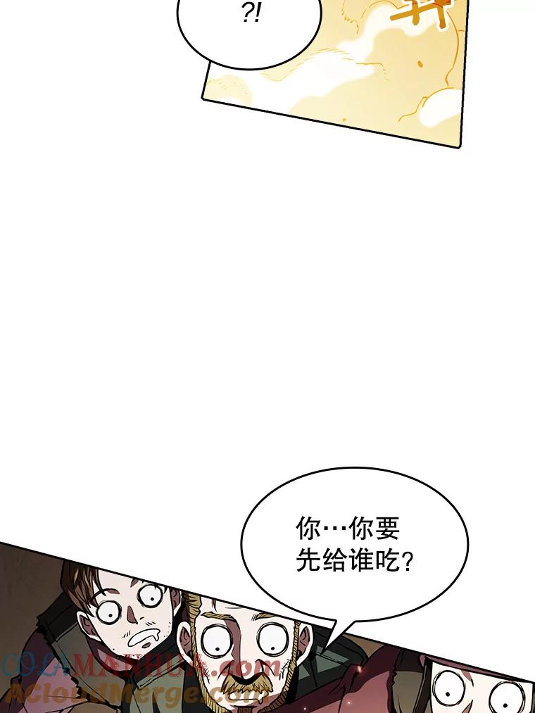 《从地狱归来的圣座》32.深渊失踪者 第85页