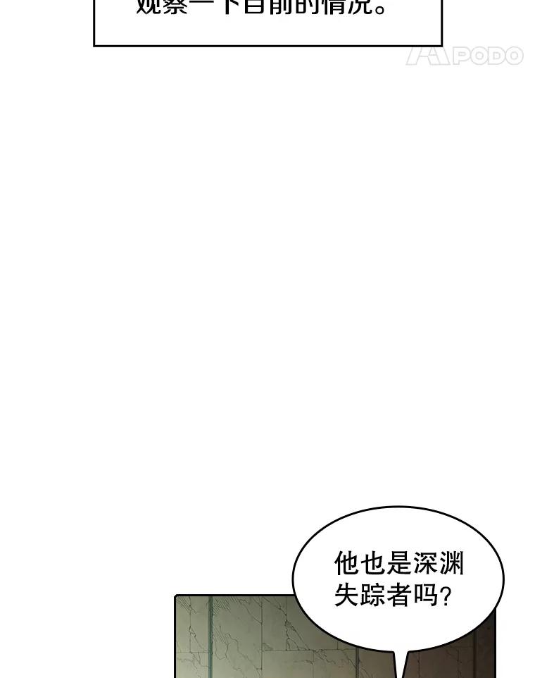 《从地狱归来的圣座》32.深渊失踪者 第52页