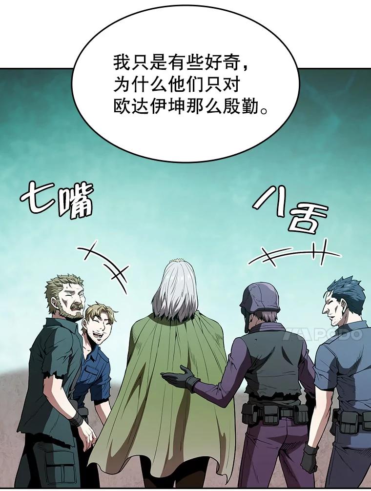《从地狱归来的圣座》33.迟来的冲击 第30页