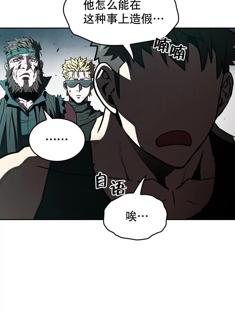 《从地狱归来的圣座》33.迟来的冲击 第59页
