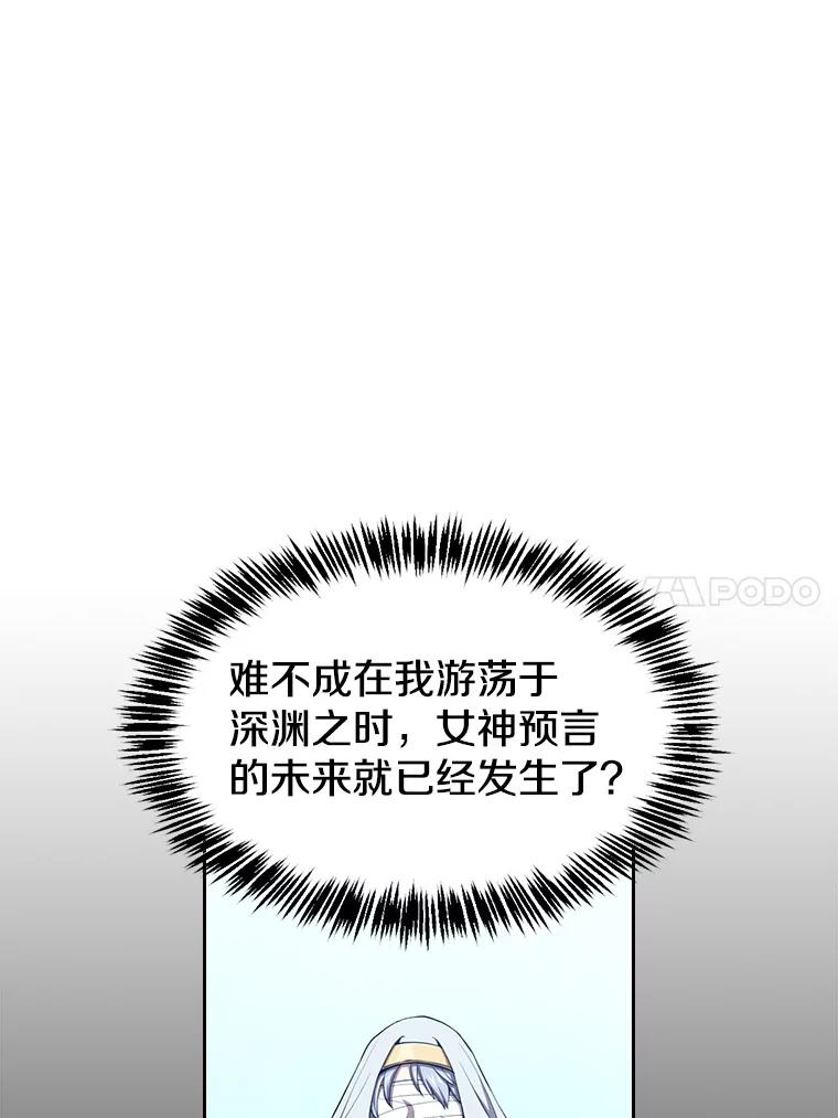 《从地狱归来的圣座》33.迟来的冲击 第66页