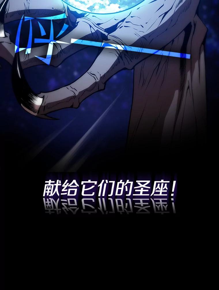 《从地狱归来的圣座》33.迟来的冲击 第87页