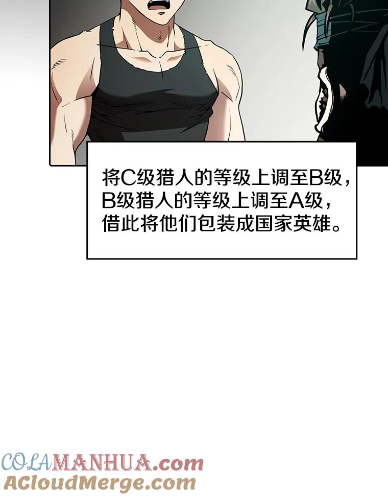 《从地狱归来的圣座》33.迟来的冲击 第49页