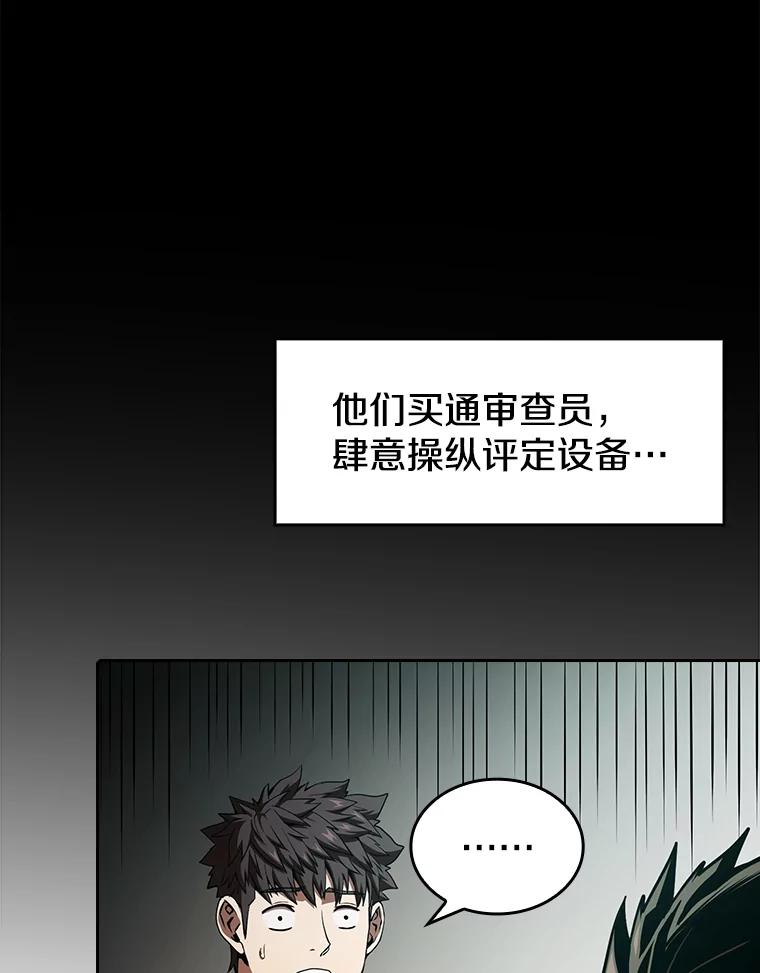 《从地狱归来的圣座》33.迟来的冲击 第48页