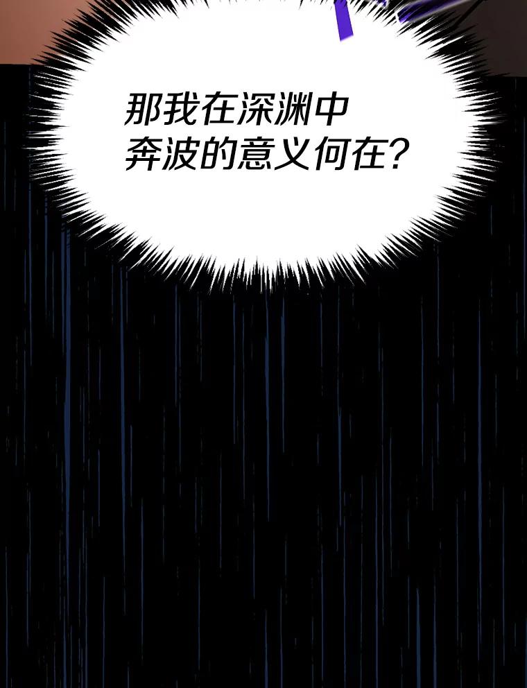 《从地狱归来的圣座》33.迟来的冲击 第104页