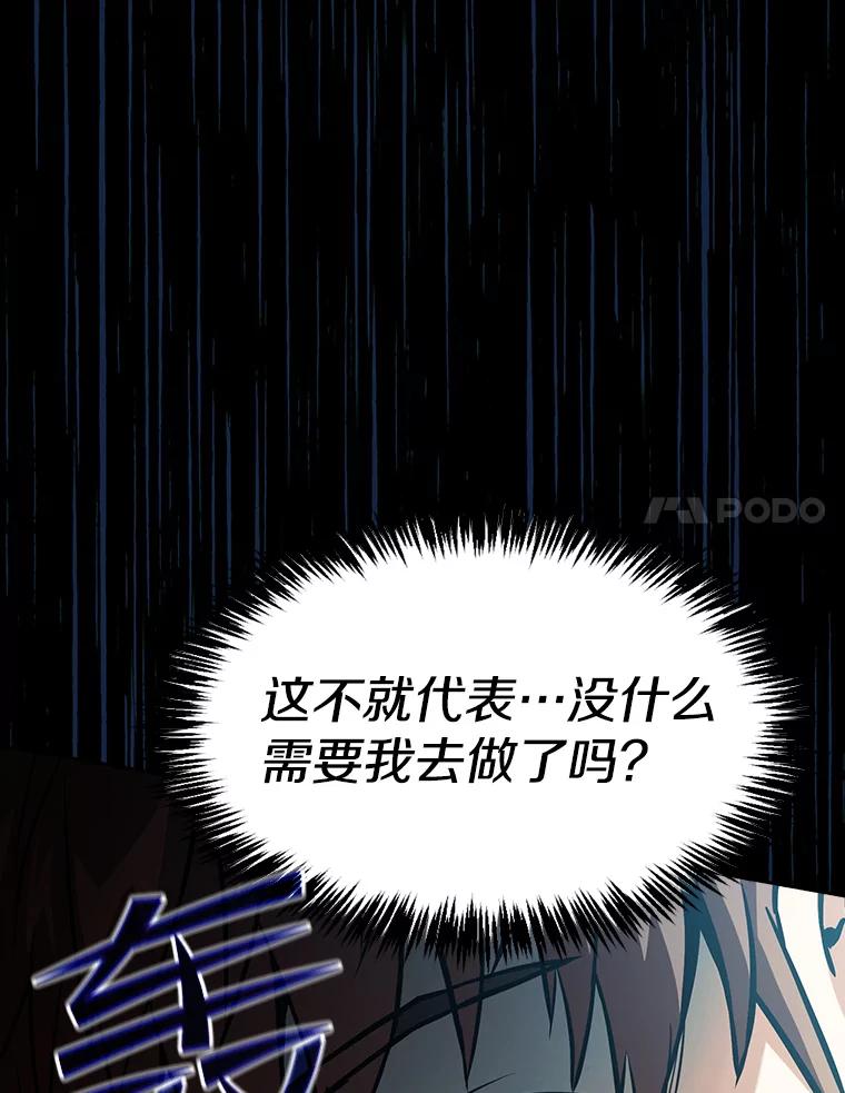 《从地狱归来的圣座》33.迟来的冲击 第102页