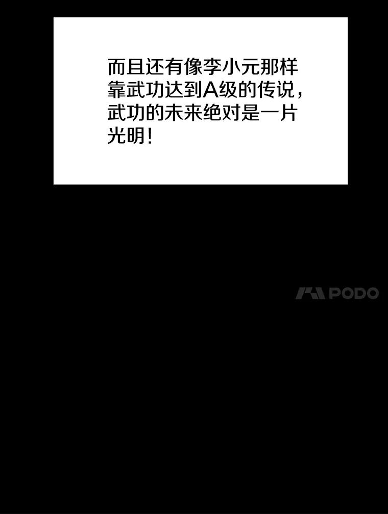 《从地狱归来的圣座》33.迟来的冲击 第43页