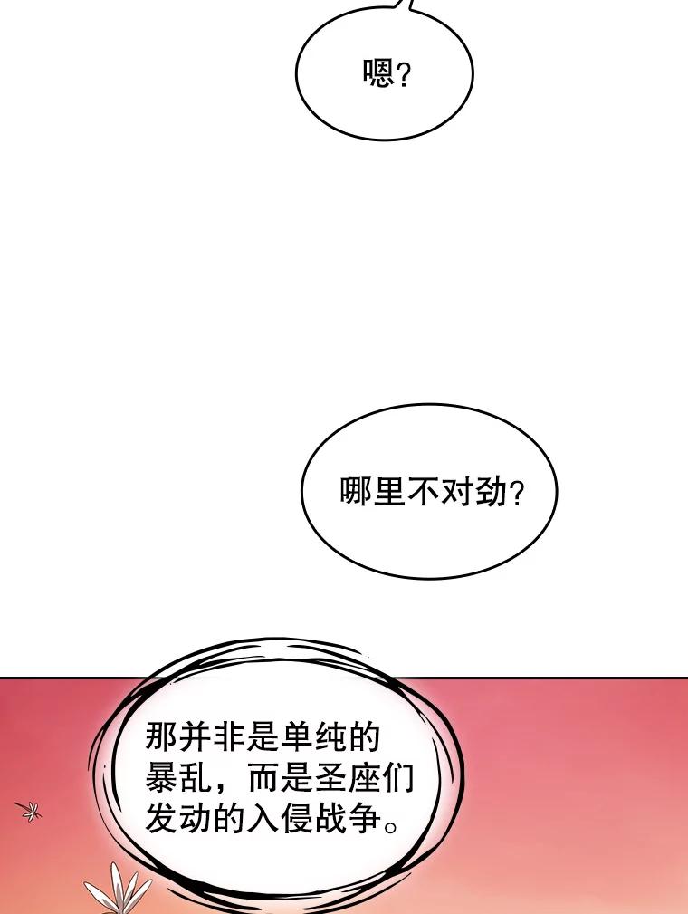 《从地狱归来的圣座》34.回归 第14页