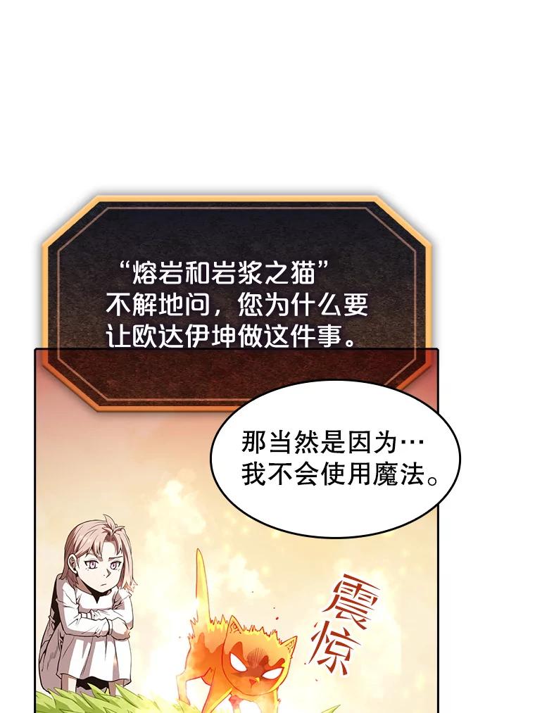 《从地狱归来的圣座》34.回归 第84页
