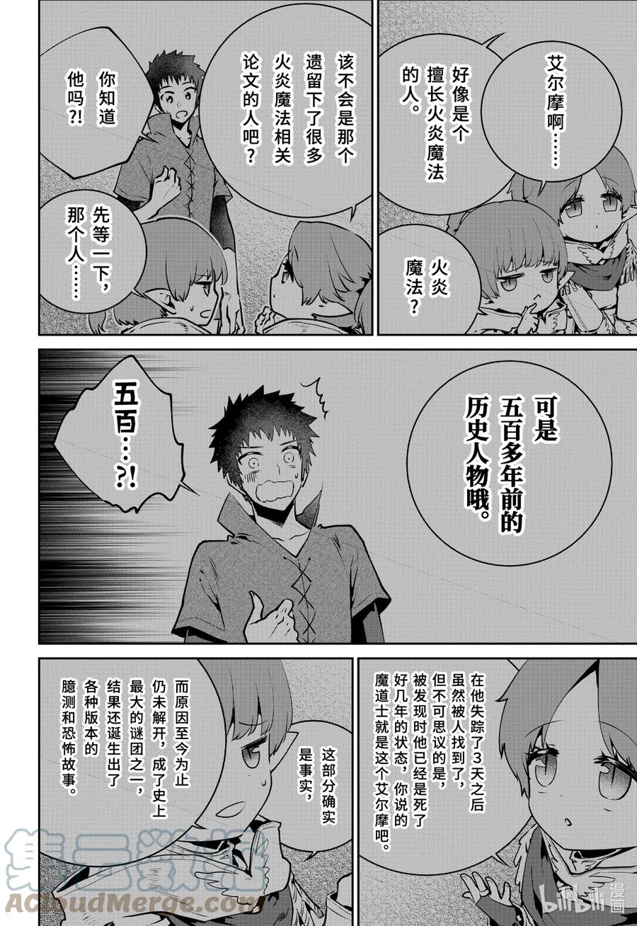 最终幻想 迷途的异乡人 36 同心合意 第3页