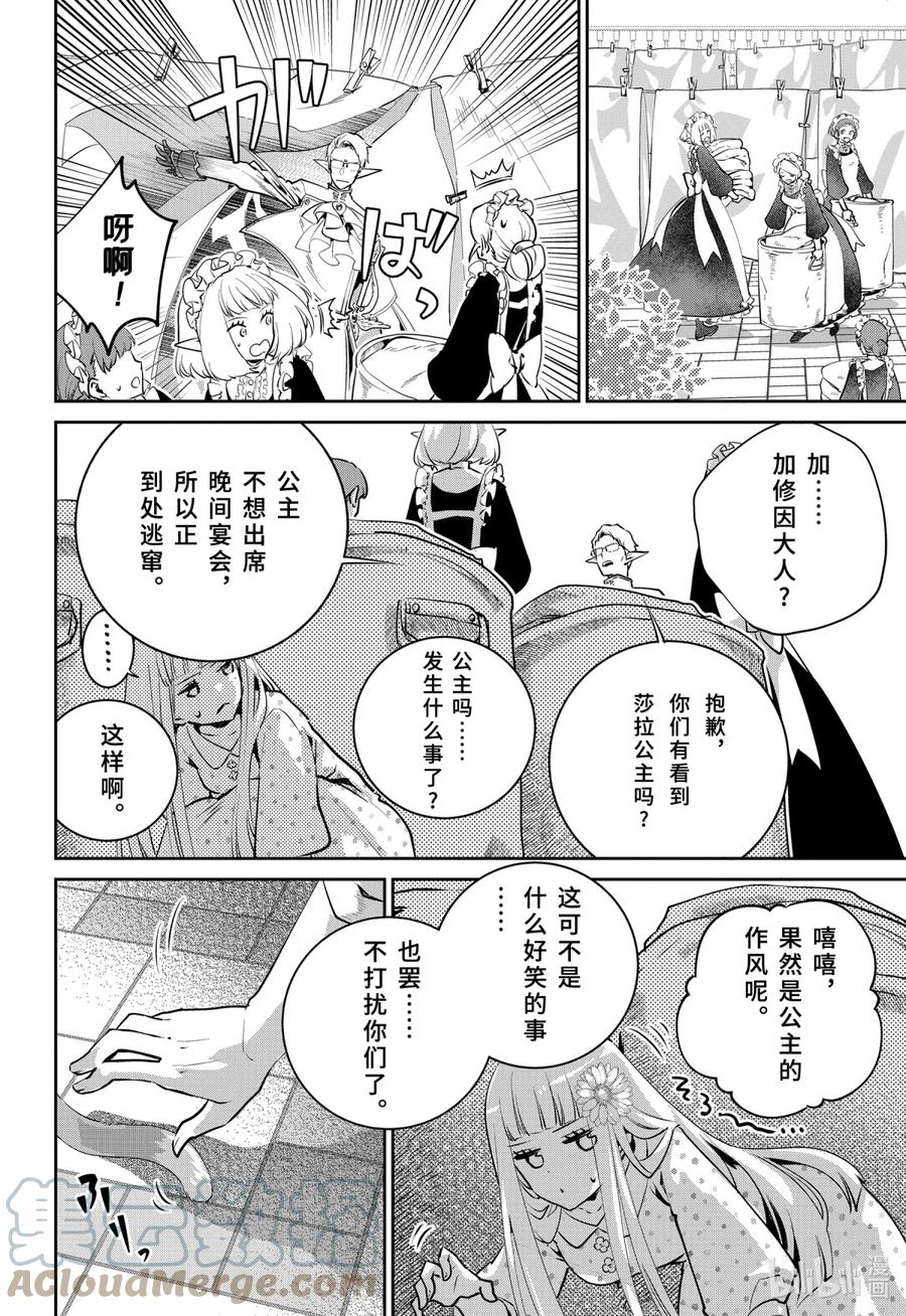 最终幻想 迷途的异乡人 36 同心合意 第9页