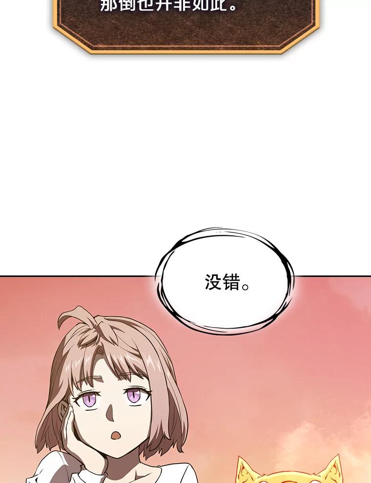 《从地狱归来的圣座》34.回归 第40页