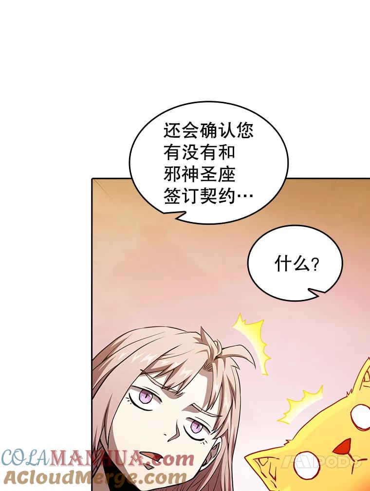 《从地狱归来的圣座》34.回归 第73页
