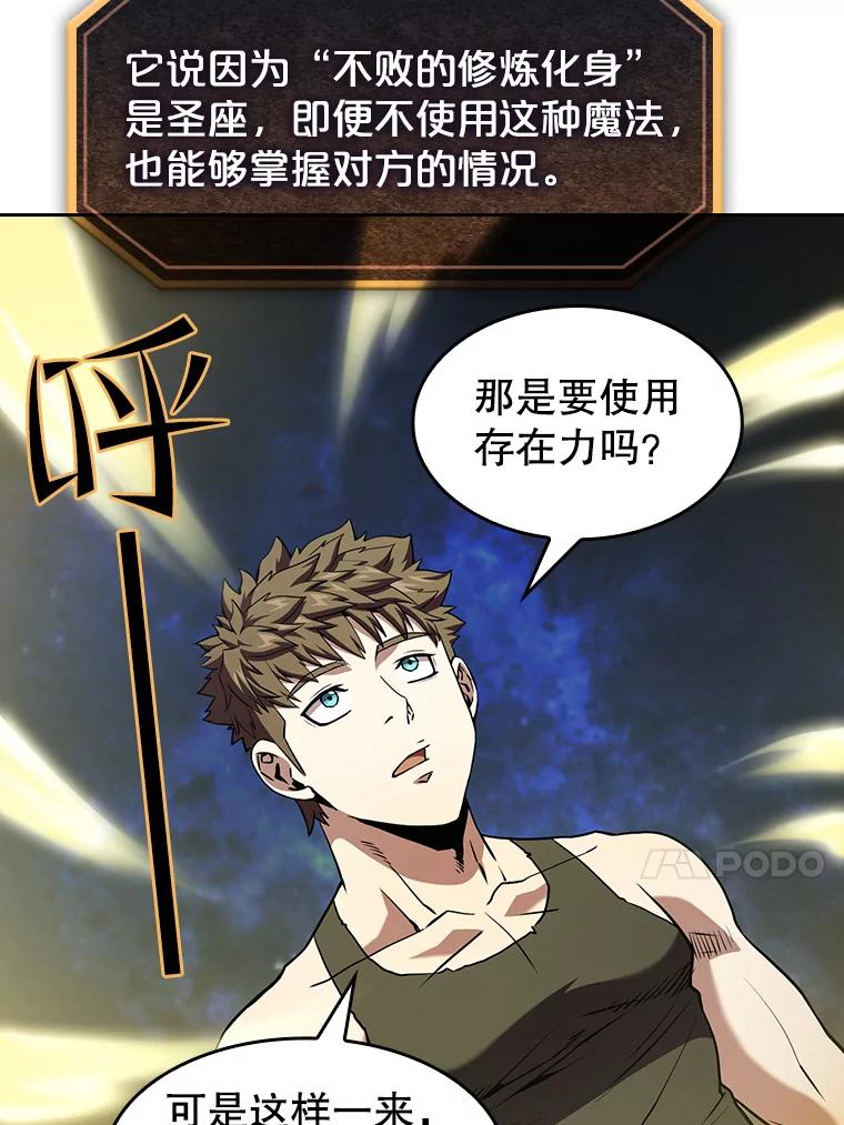 《从地狱归来的圣座》34.回归 第86页