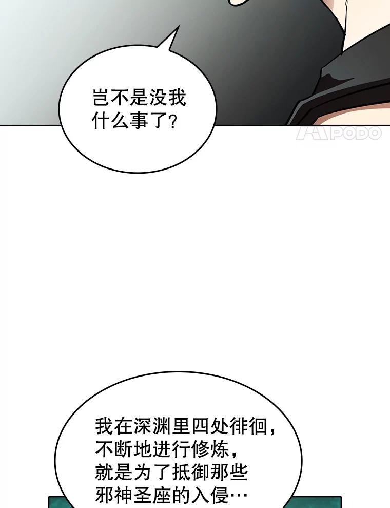 《从地狱归来的圣座》34.回归 第38页