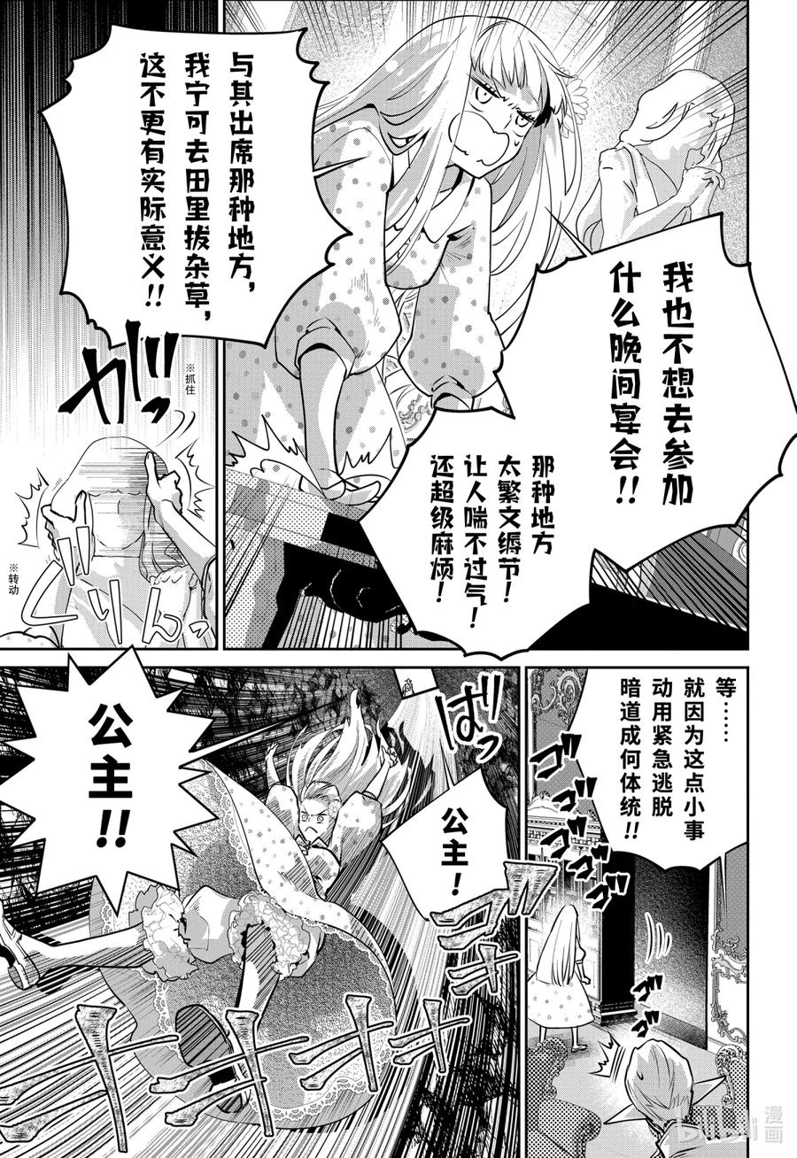 最终幻想 迷途的异乡人 36 同心合意 第8页
