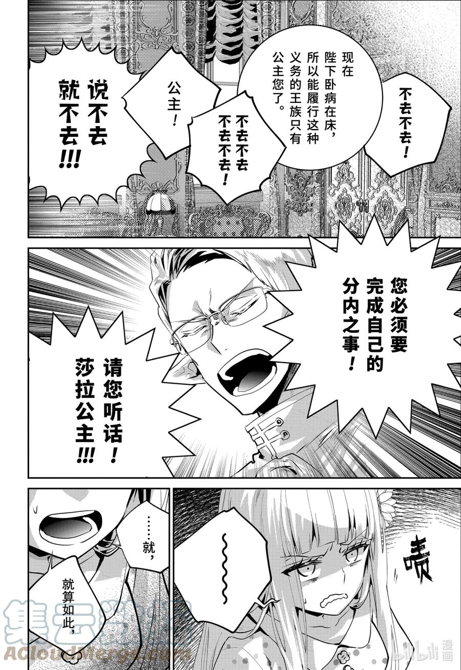 最终幻想 迷途的异乡人 36 同心合意 第7页
