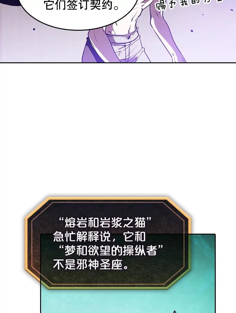 《从地狱归来的圣座》34.回归 第76页