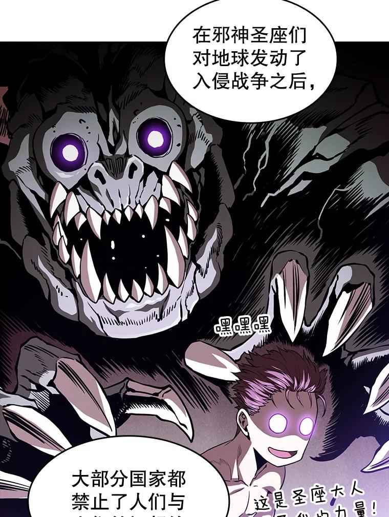 《从地狱归来的圣座》34.回归 第75页