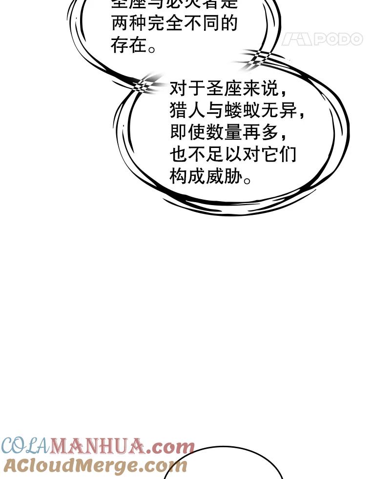 《从地狱归来的圣座》34.回归 第17页