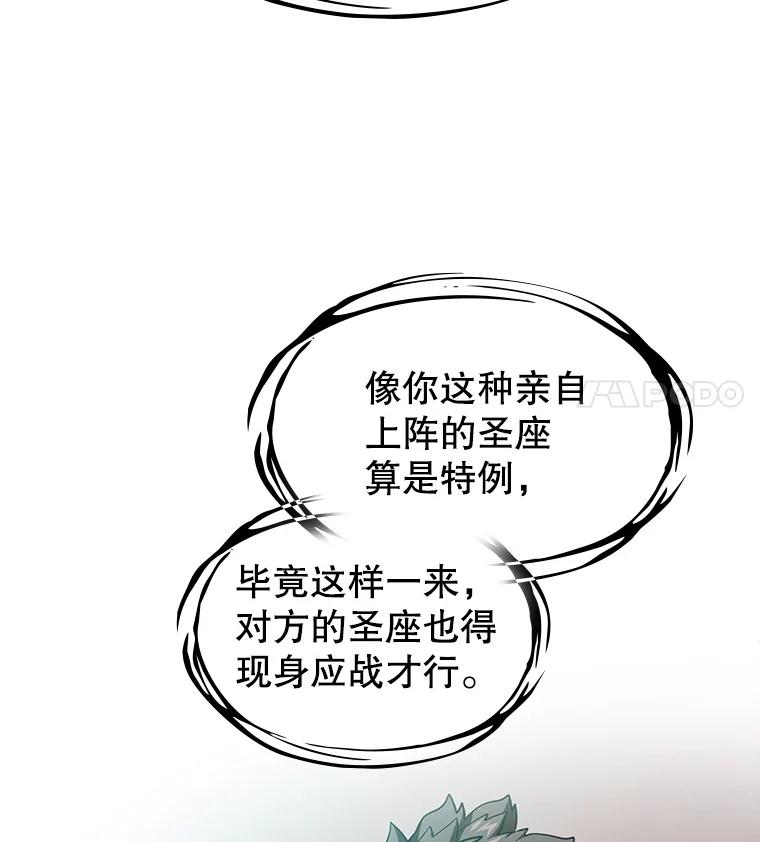 《从地狱归来的圣座》34.回归 第31页
