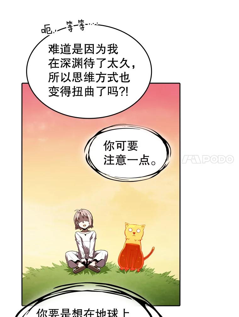 《从地狱归来的圣座》34.回归 第67页