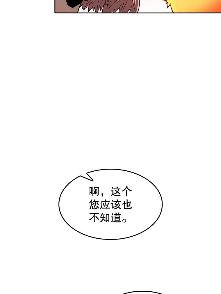 《从地狱归来的圣座》34.回归 第74页