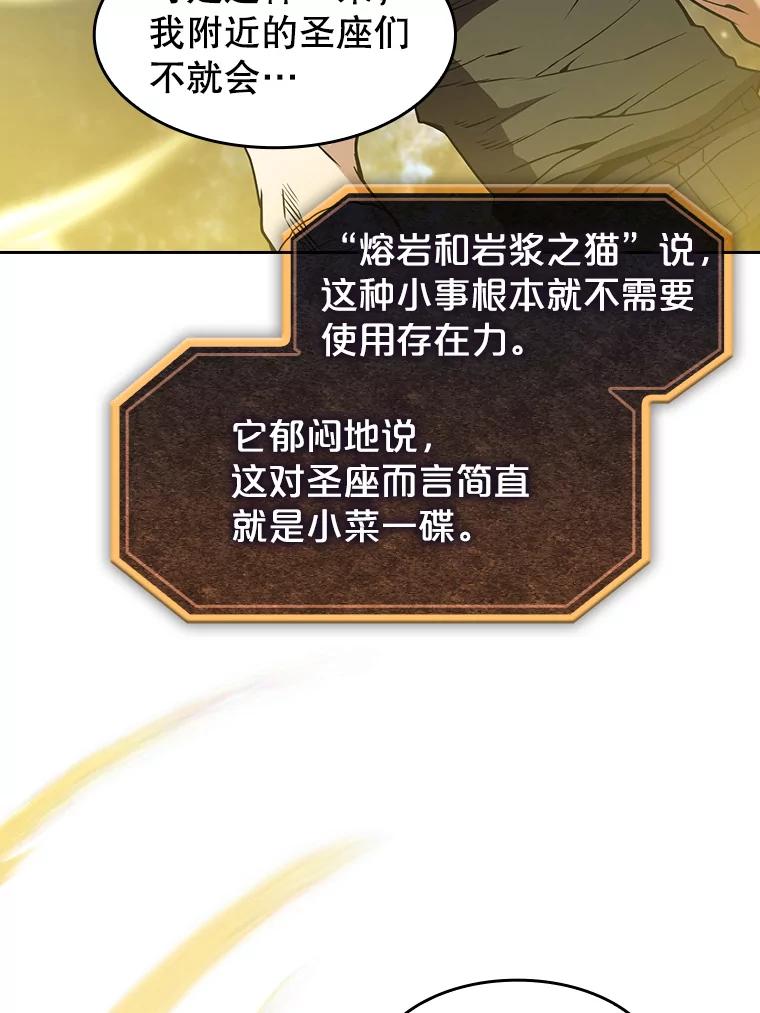 《从地狱归来的圣座》34.回归 第87页
