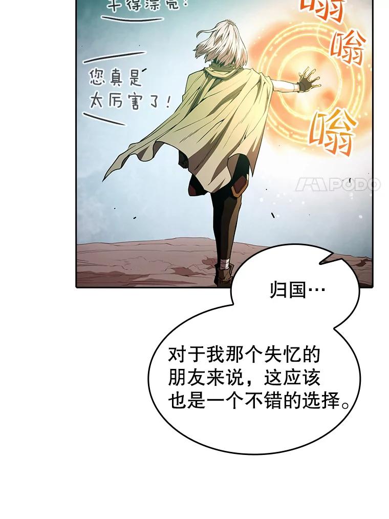 《从地狱归来的圣座》34.回归 第80页