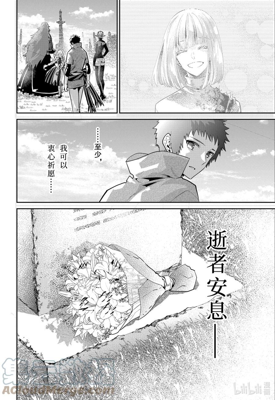 最终幻想 迷途的异乡人 36 同心合意 第5页