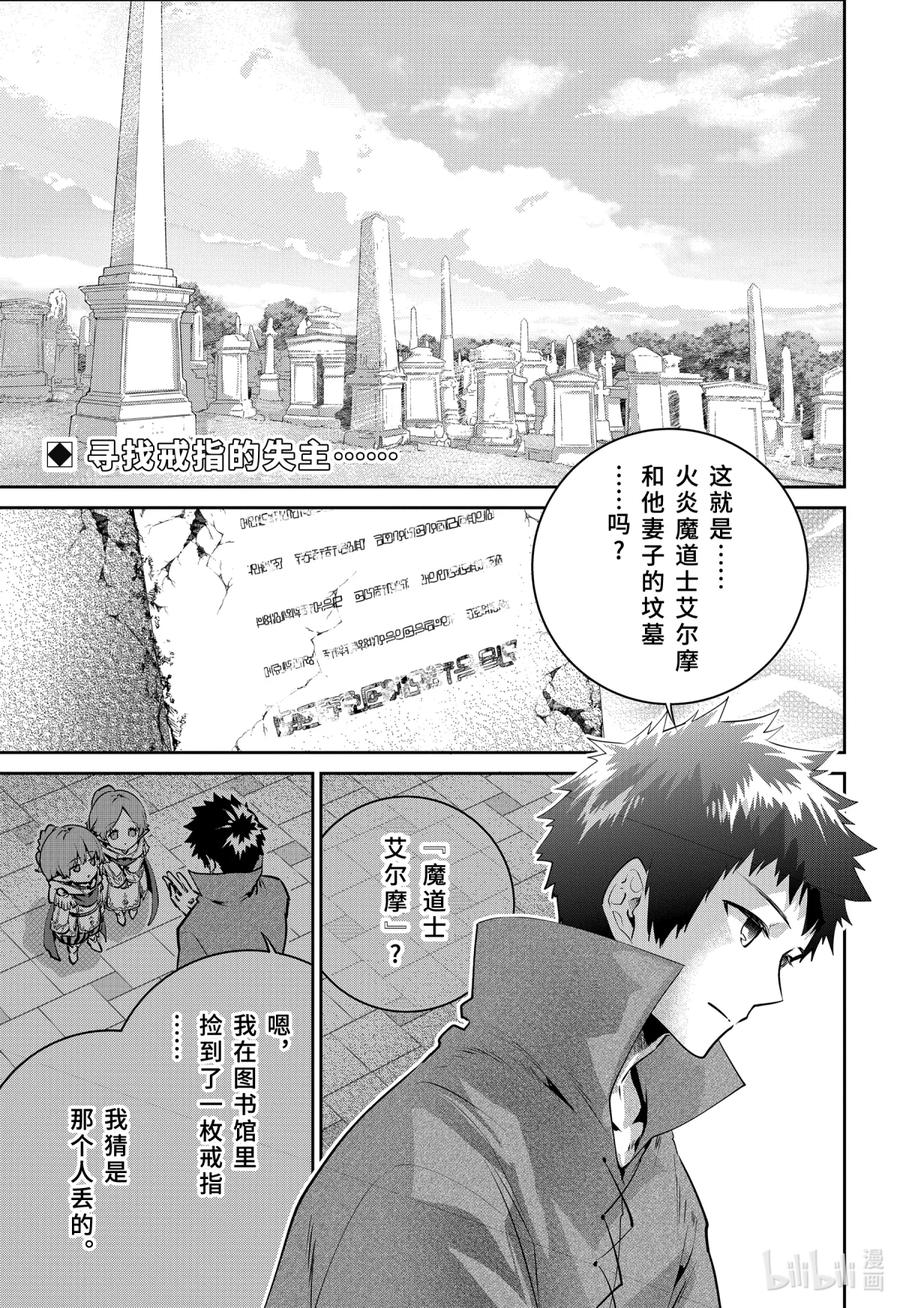 最终幻想 迷途的异乡人 36 同心合意 第2页