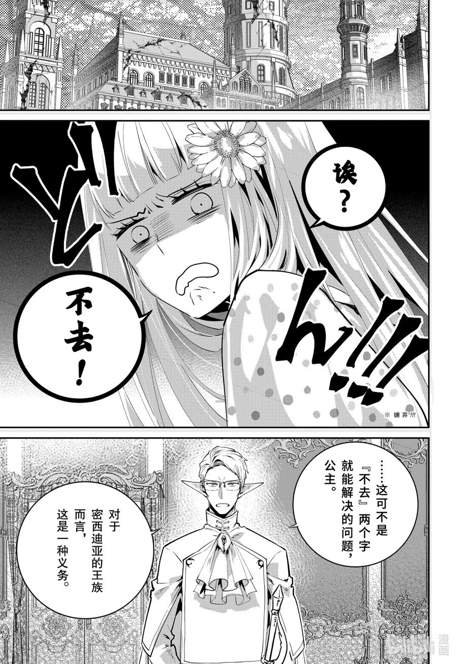 最终幻想 迷途的异乡人 36 同心合意 第6页