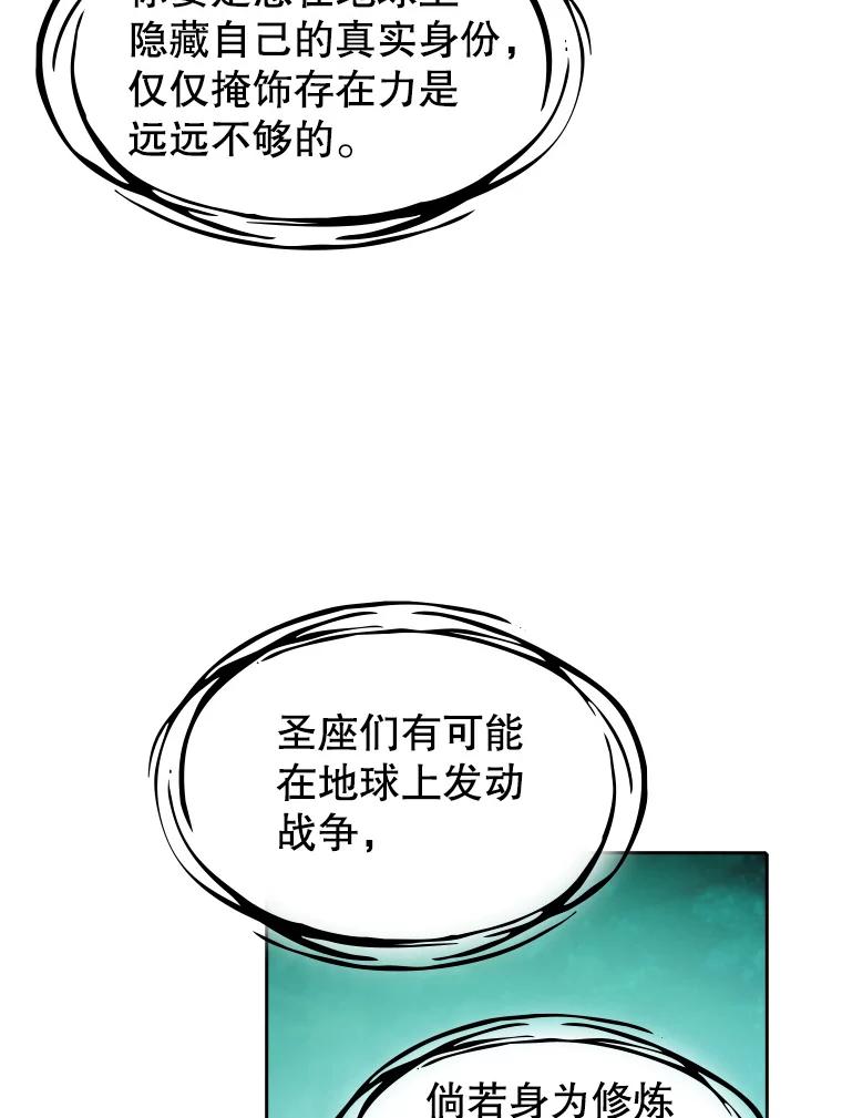 《从地狱归来的圣座》34.回归 第68页
