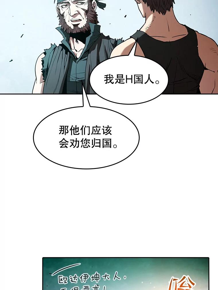 《从地狱归来的圣座》34.回归 第79页
