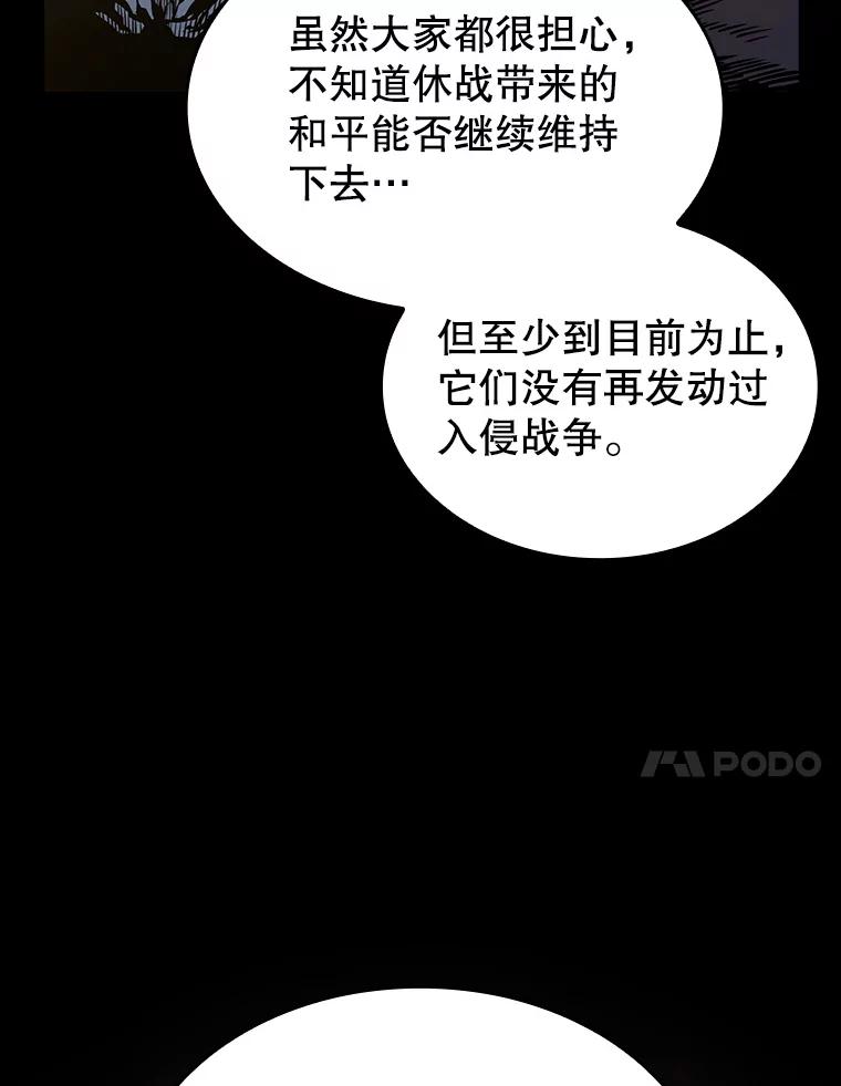 《从地狱归来的圣座》34.回归 第23页