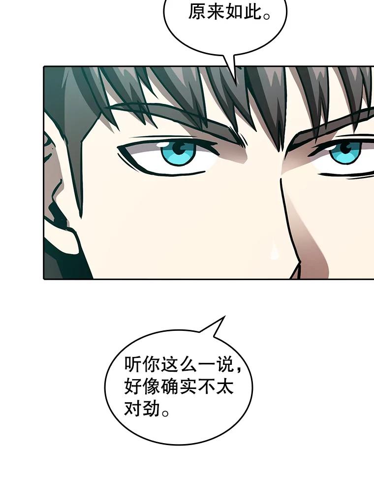 《从地狱归来的圣座》34.回归 第18页