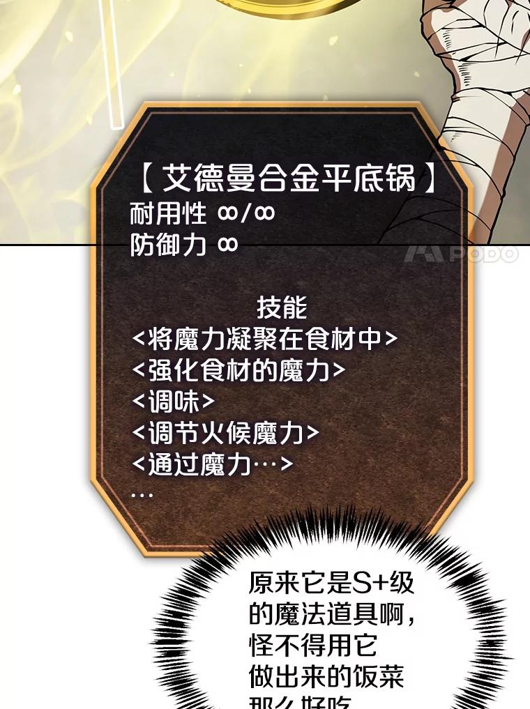 《从地狱归来的圣座》35.生还者测试 第7页