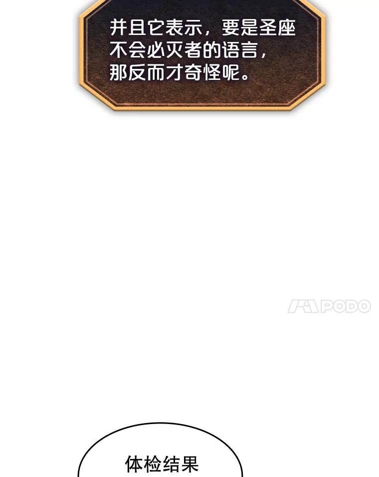 《从地狱归来的圣座》35.生还者测试 第54页