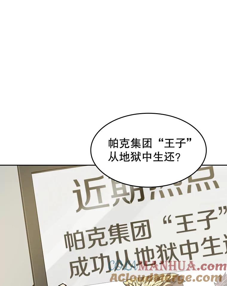 《从地狱归来的圣座》35.生还者测试 第49页