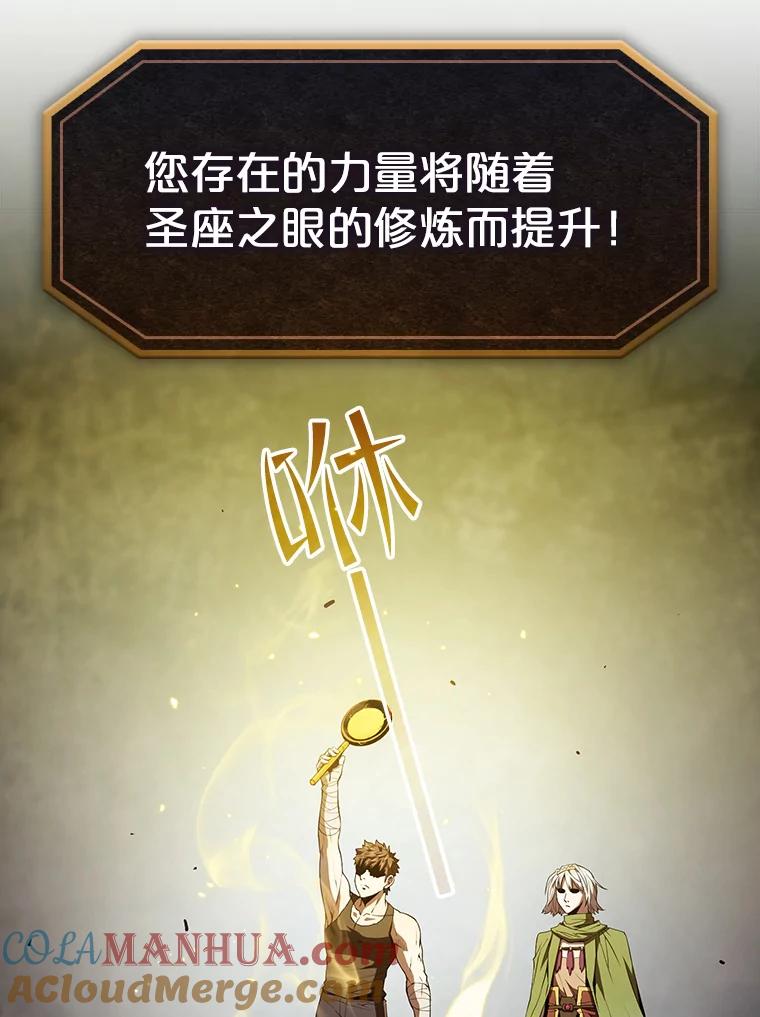 《从地狱归来的圣座》35.生还者测试 第9页