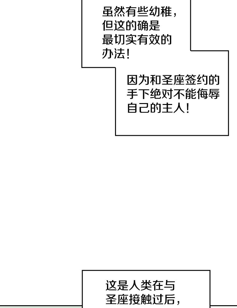 《从地狱归来的圣座》35.生还者测试 第103页