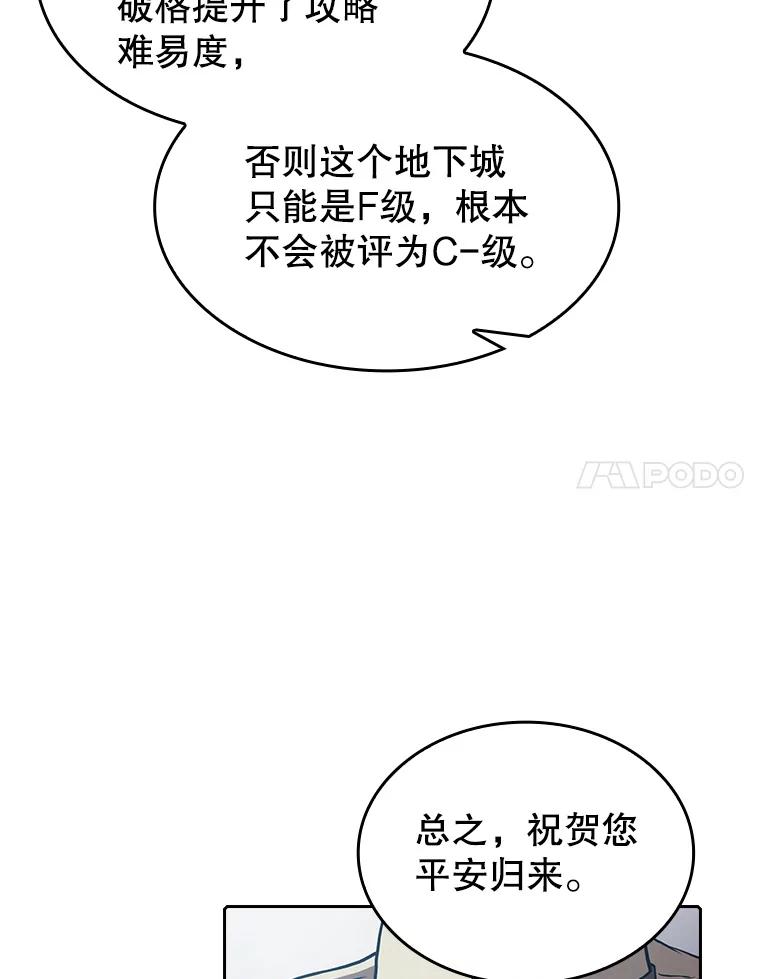 《从地狱归来的圣座》35.生还者测试 第44页