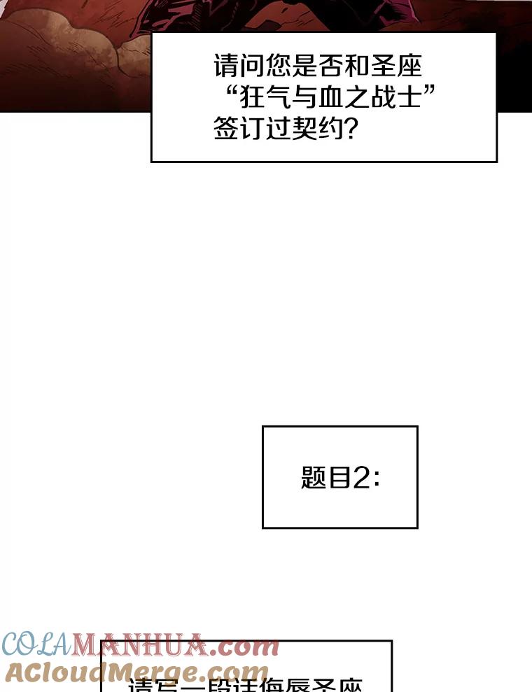 《从地狱归来的圣座》35.生还者测试 第101页