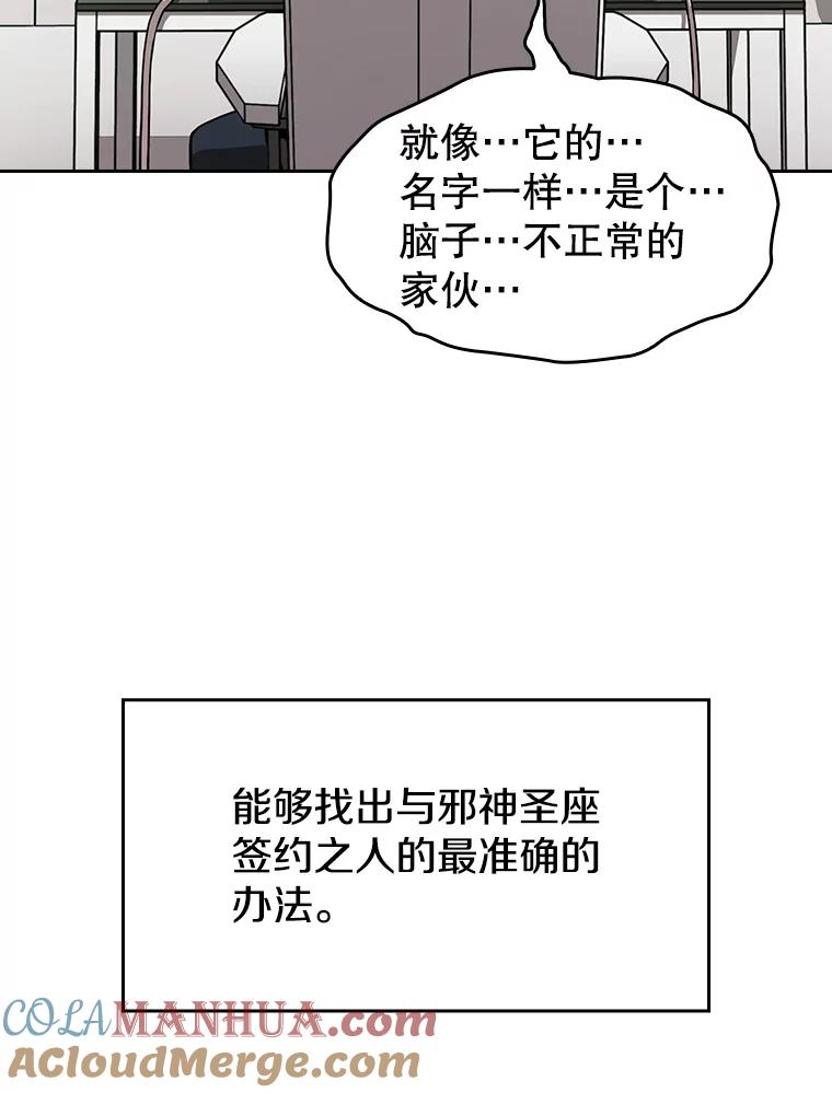 《从地狱归来的圣座》35.生还者测试 第105页