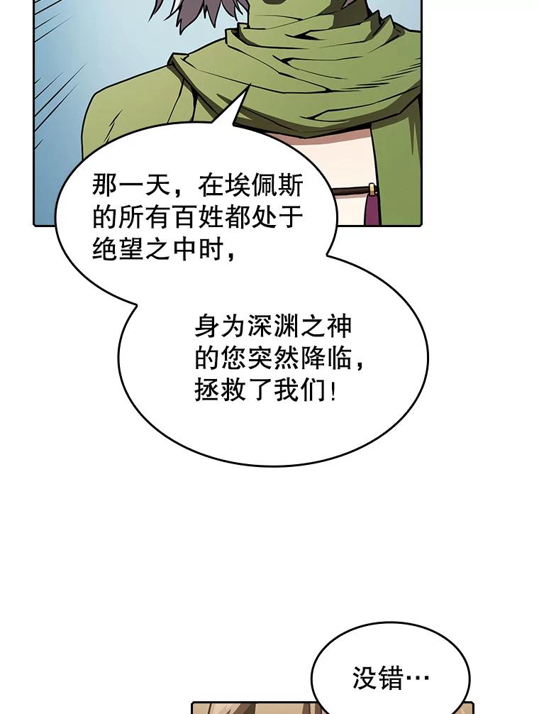 《从地狱归来的圣座》36.报恩 第42页