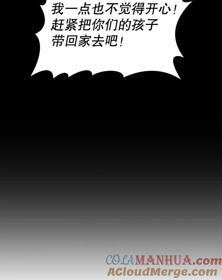 《从地狱归来的圣座》36.报恩 第49页