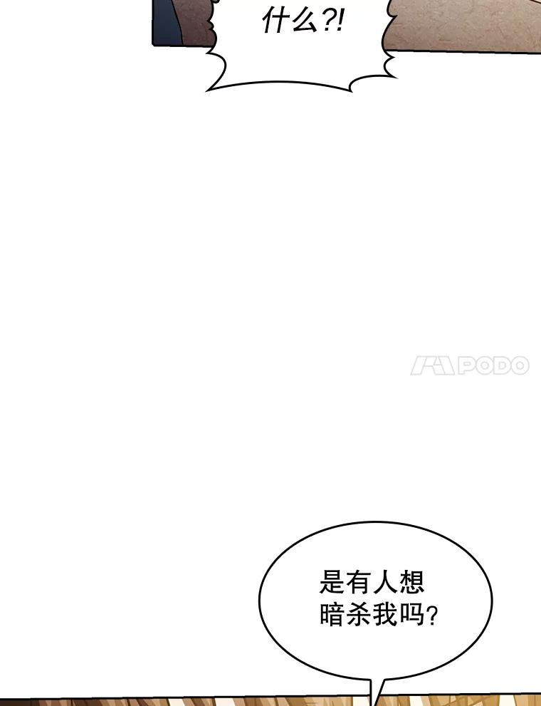 《从地狱归来的圣座》36.报恩 第78页